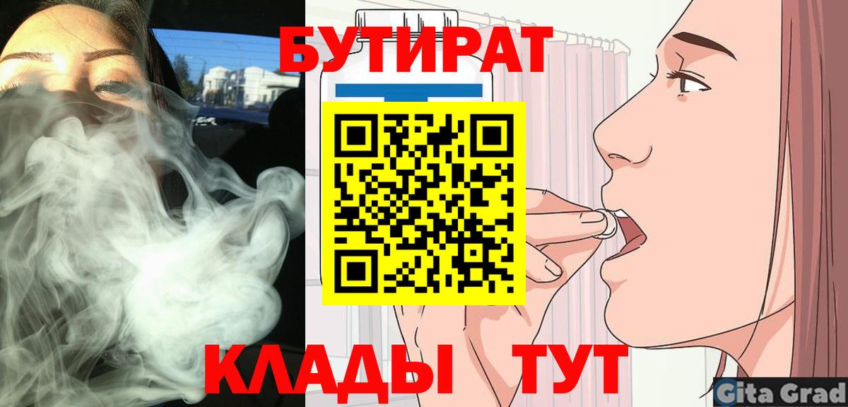 Гагарин  БУТИРАТ оксибутират  Вход с VPN 