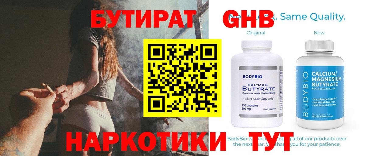 БУТИРАТ бутандиол Гагарин