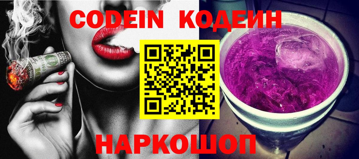 Codein напиток Lean (лин)  цены наркотик  Вход с VPN  Гагарин  Кодеиновый сироп Lean Purple Drank 