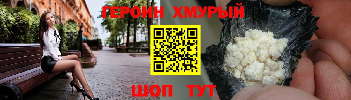 ГЕРОИН гречка Гагарин