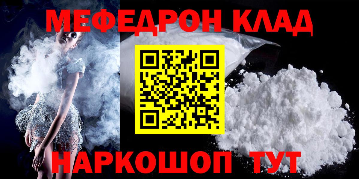 Меф мяу мяу мука Гагарин